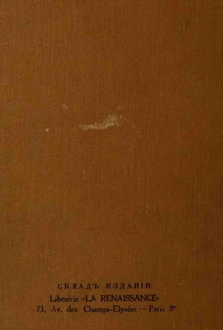 веверн б. в.6-я батарея. 1914-1917 том 2