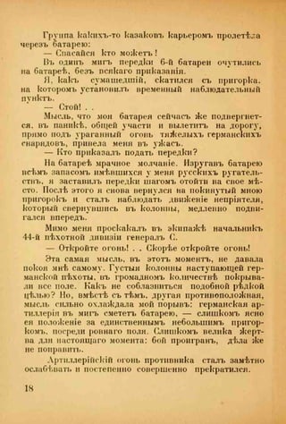 веверн б. в.6-я батарея. 1914-1917 том 2