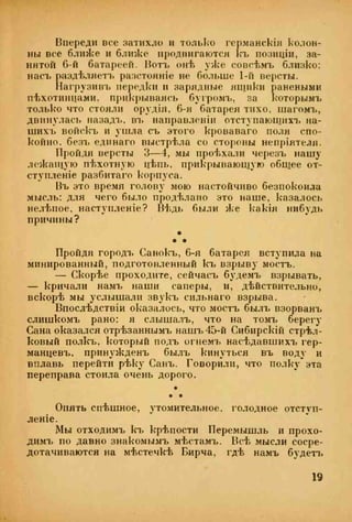 веверн б. в.6-я батарея. 1914-1917 том 2