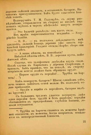 веверн б. в.6-я батарея. 1914-1917 том 2