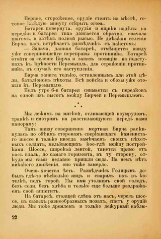 веверн б. в.6-я батарея. 1914-1917 том 2
