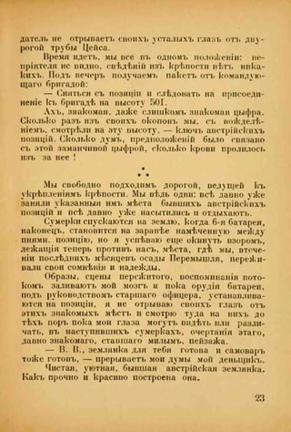 веверн б. в.6-я батарея. 1914-1917 том 2