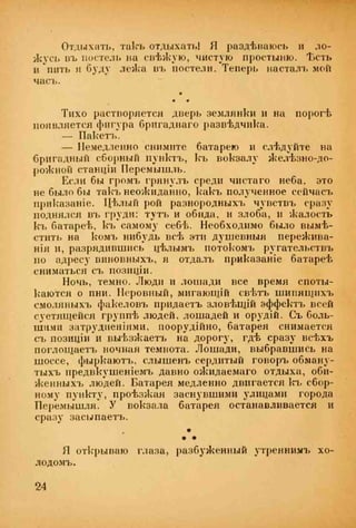 веверн б. в.6-я батарея. 1914-1917 том 2