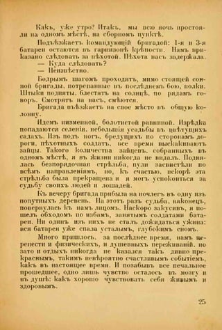 веверн б. в.6-я батарея. 1914-1917 том 2