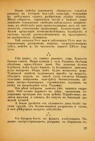 веверн б. в.6-я батарея. 1914-1917 том 2