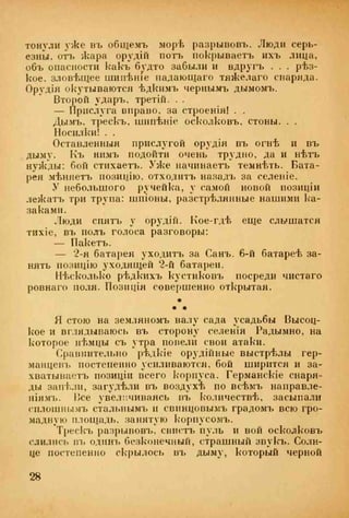 веверн б. в.6-я батарея. 1914-1917 том 2