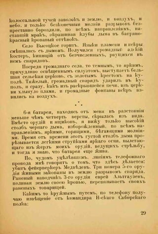 веверн б. в.6-я батарея. 1914-1917 том 2