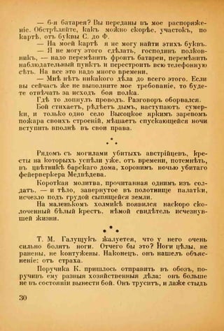 веверн б. в.6-я батарея. 1914-1917 том 2