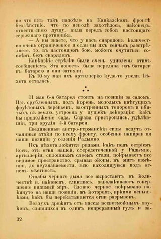 веверн б. в.6-я батарея. 1914-1917 том 2