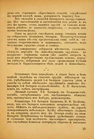 веверн б. в.6-я батарея. 1914-1917 том 2