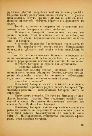 веверн б. в.6-я батарея. 1914-1917 том 2