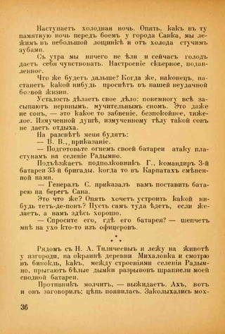 веверн б. в.6-я батарея. 1914-1917 том 2
