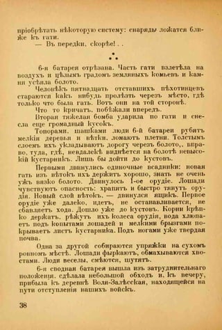 веверн б. в.6-я батарея. 1914-1917 том 2