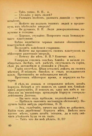 веверн б. в.6-я батарея. 1914-1917 том 2
