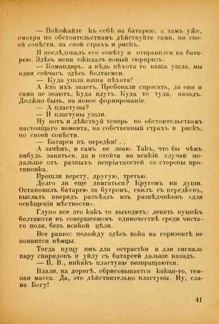 веверн б. в.6-я батарея. 1914-1917 том 2