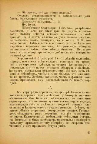 веверн б. в.6-я батарея. 1914-1917 том 2
