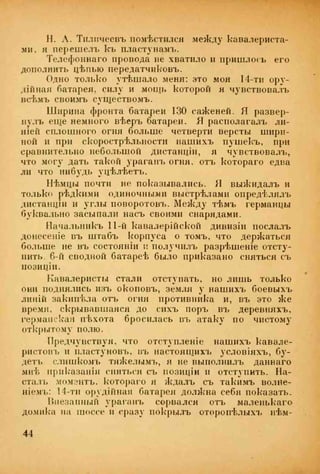 веверн б. в.6-я батарея. 1914-1917 том 2