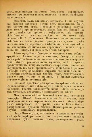 веверн б. в.6-я батарея. 1914-1917 том 2