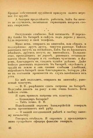 веверн б. в.6-я батарея. 1914-1917 том 2
