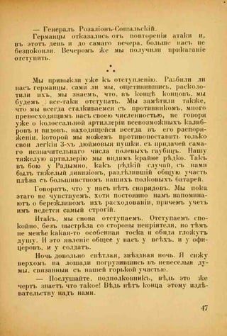 веверн б. в.6-я батарея. 1914-1917 том 2