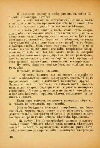 веверн б. в.6-я батарея. 1914-1917 том 2