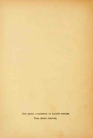 веверн б. в.6-я батарея. 1914-1917 том 2