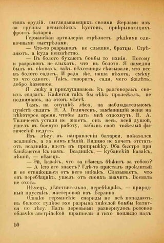 веверн б. в.6-я батарея. 1914-1917 том 2