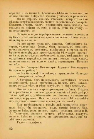 веверн б. в.6-я батарея. 1914-1917 том 2