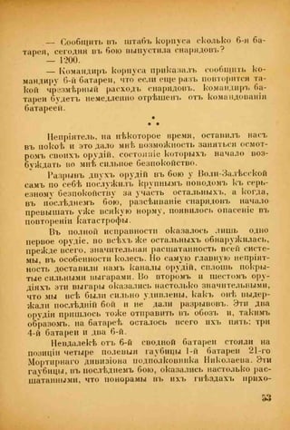 веверн б. в.6-я батарея. 1914-1917 том 2