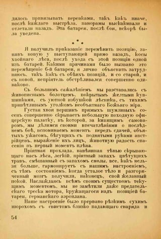 веверн б. в.6-я батарея. 1914-1917 том 2