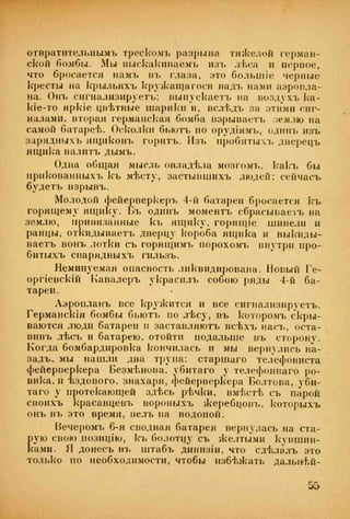 веверн б. в.6-я батарея. 1914-1917 том 2