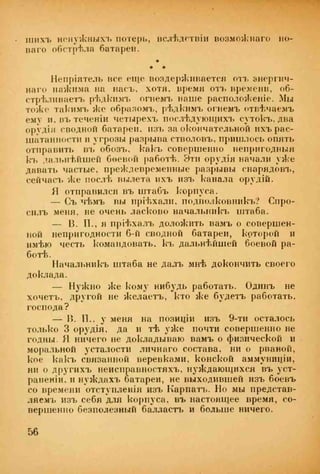веверн б. в.6-я батарея. 1914-1917 том 2