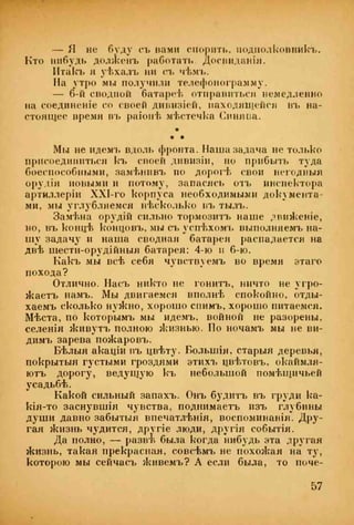 веверн б. в.6-я батарея. 1914-1917 том 2