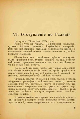 веверн б. в.6-я батарея. 1914-1917 том 2