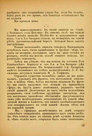 веверн б. в.6-я батарея. 1914-1917 том 2