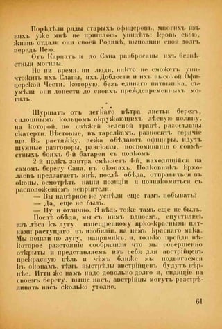 веверн б. в.6-я батарея. 1914-1917 том 2