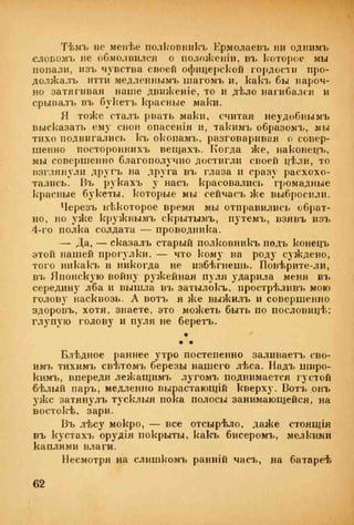 веверн б. в.6-я батарея. 1914-1917 том 2