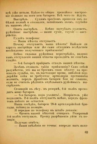 веверн б. в.6-я батарея. 1914-1917 том 2