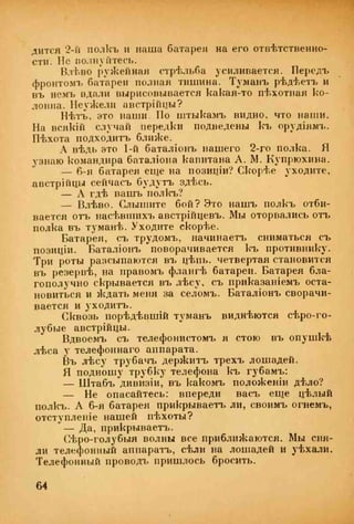 веверн б. в.6-я батарея. 1914-1917 том 2