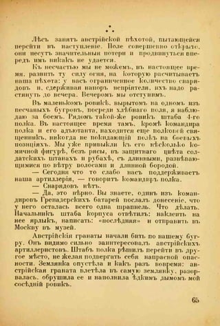 веверн б. в.6-я батарея. 1914-1917 том 2