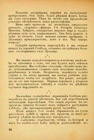 веверн б. в.6-я батарея. 1914-1917 том 2