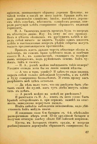 веверн б. в.6-я батарея. 1914-1917 том 2