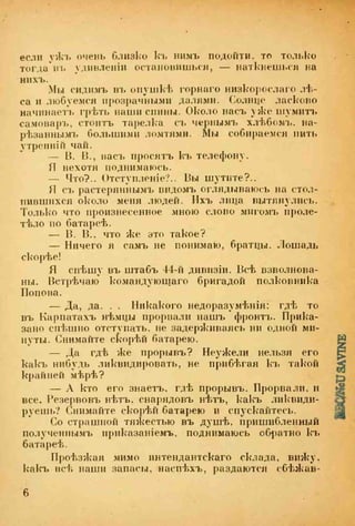 веверн б. в.6-я батарея. 1914-1917 том 2