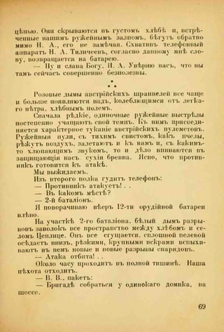 веверн б. в.6-я батарея. 1914-1917 том 2