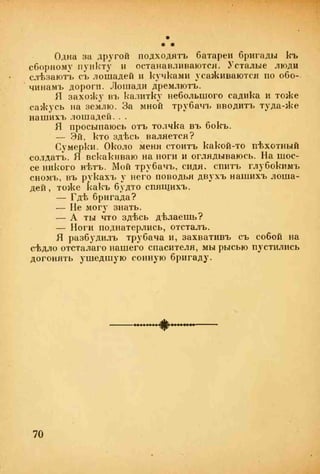 веверн б. в.6-я батарея. 1914-1917 том 2