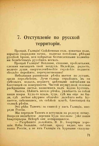 веверн б. в.6-я батарея. 1914-1917 том 2