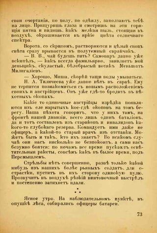 веверн б. в.6-я батарея. 1914-1917 том 2