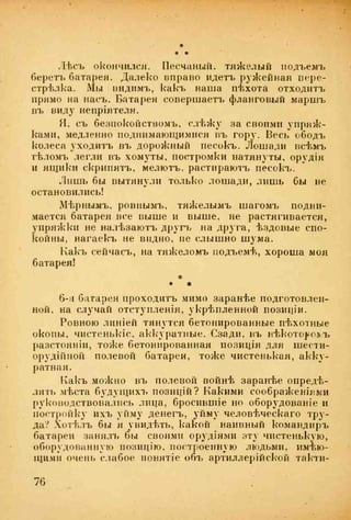 веверн б. в.6-я батарея. 1914-1917 том 2