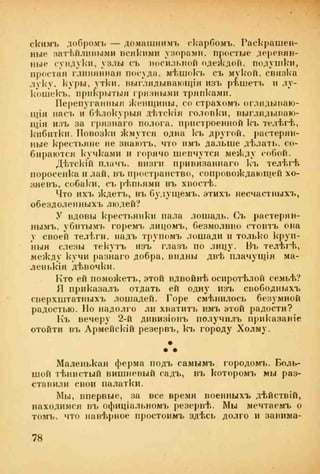 веверн б. в.6-я батарея. 1914-1917 том 2