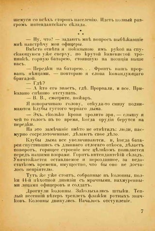веверн б. в.6-я батарея. 1914-1917 том 2